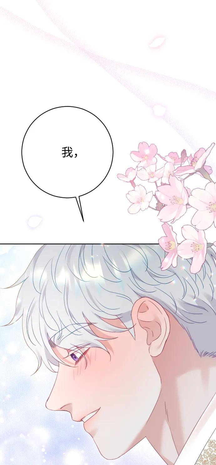 驯服黑化的野兽 - 第80话（最终话） - 第118张图