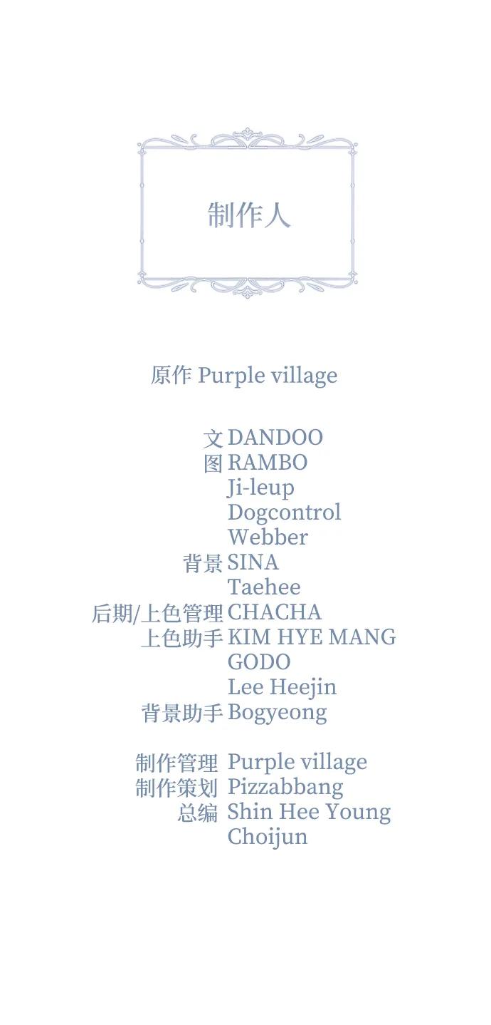 驯服黑化的野兽 - 第80话（最终话） - 第159张图