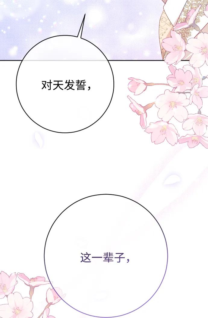 驯服黑化的野兽 - 第80话（最终话） - 第119张图