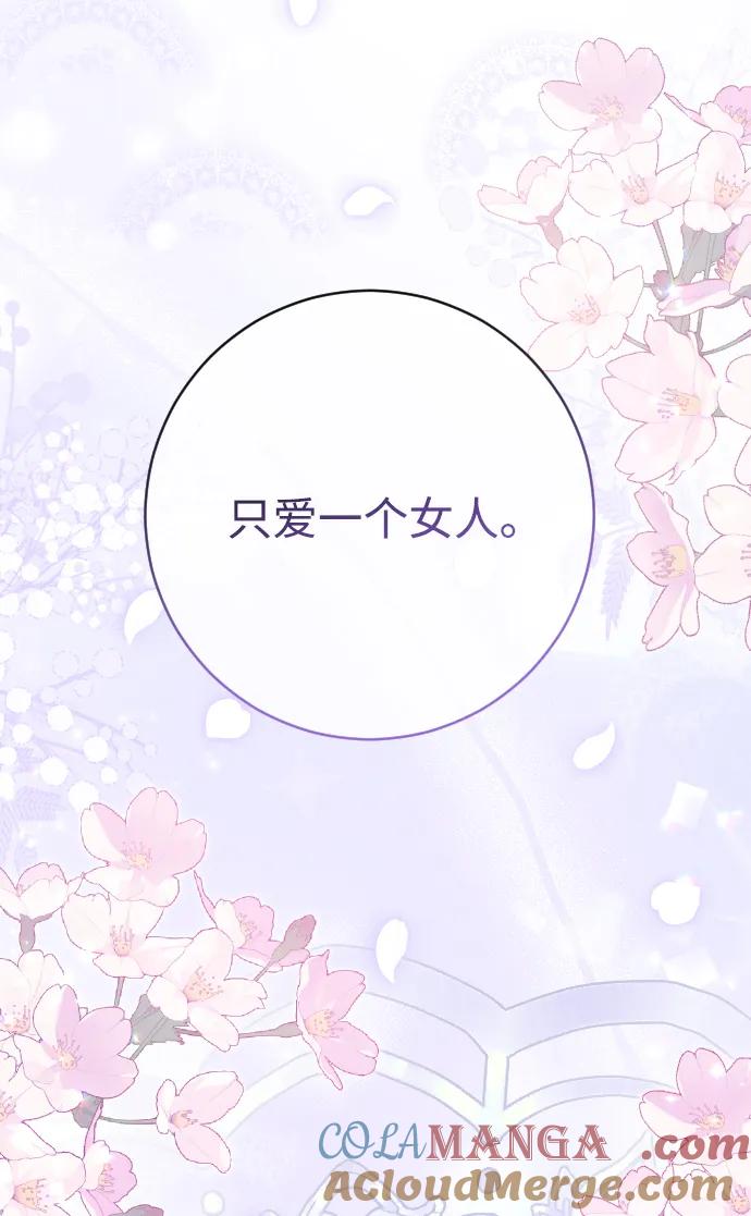 驯服黑化的野兽 - 第80话（最终话） - 第121张图