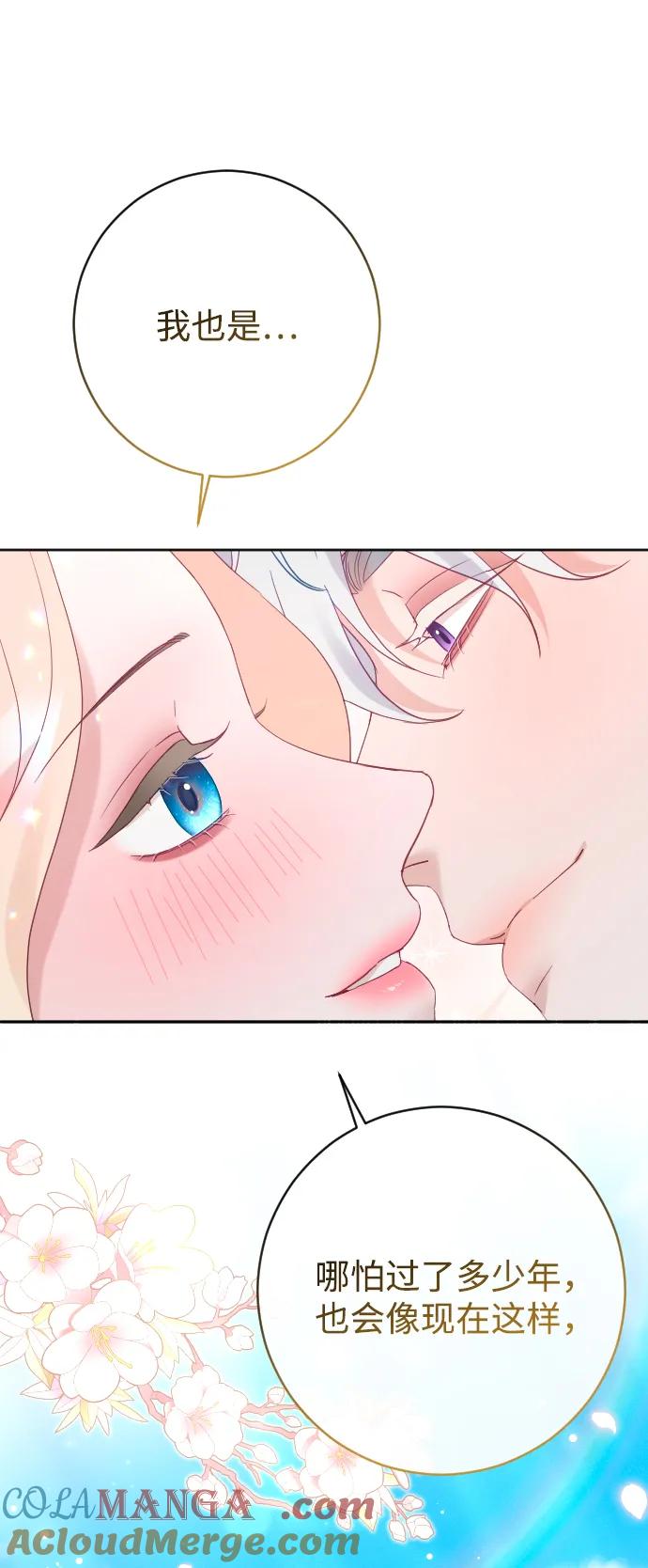 驯服黑化的野兽 - 第80话（最终话） - 第149张图