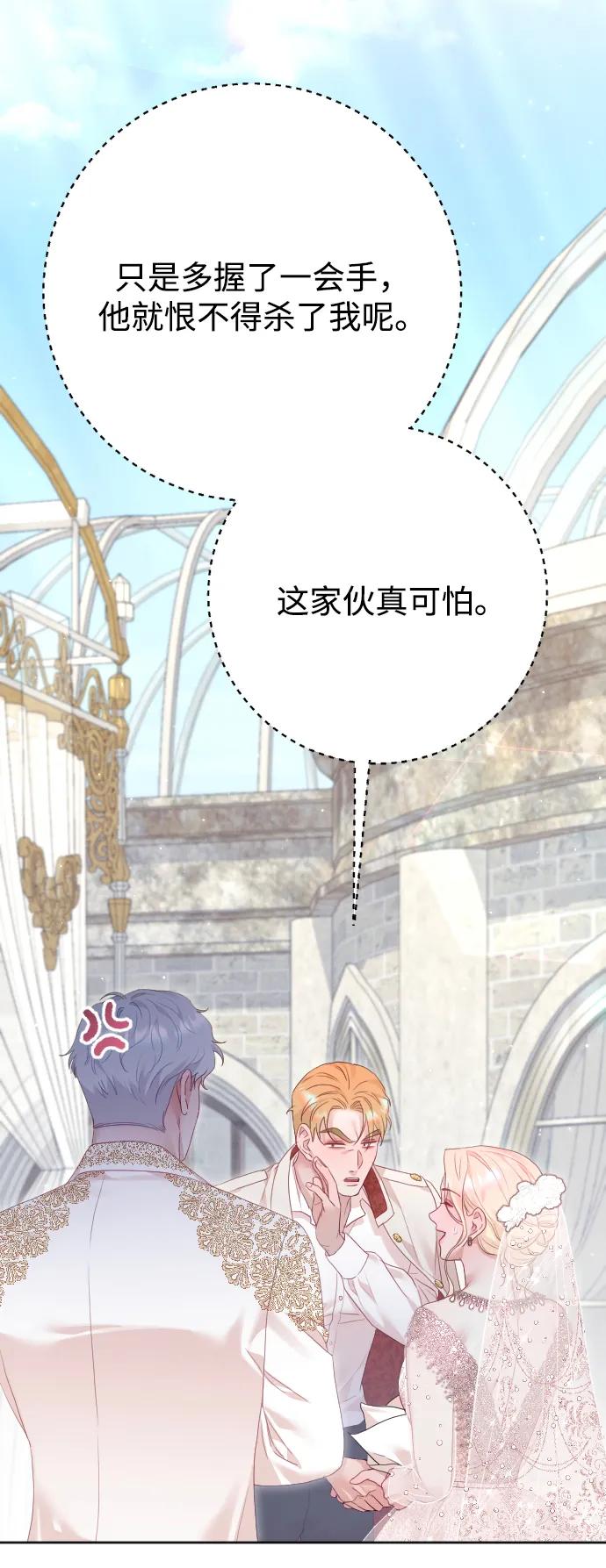 驯服黑化的野兽 - 第80话（最终话） - 第131张图