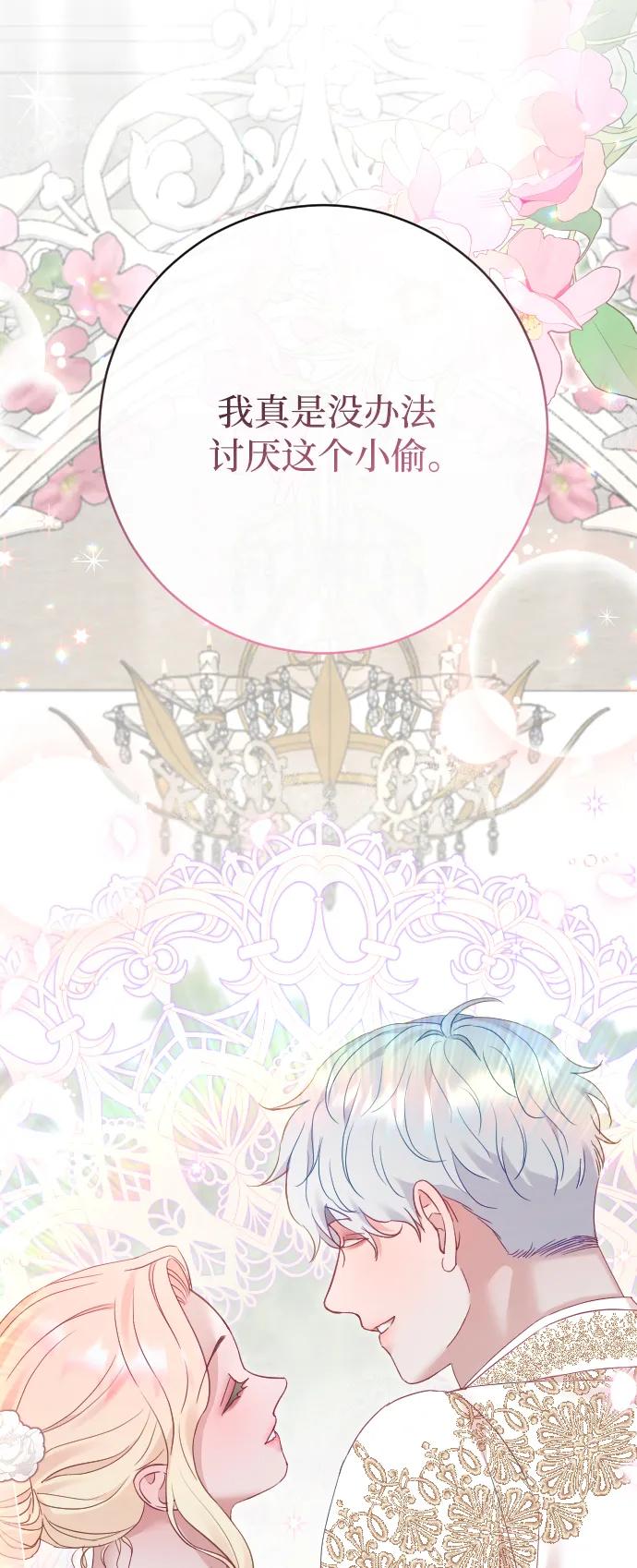 驯服黑化的野兽 - 第80话（最终话） - 第116张图