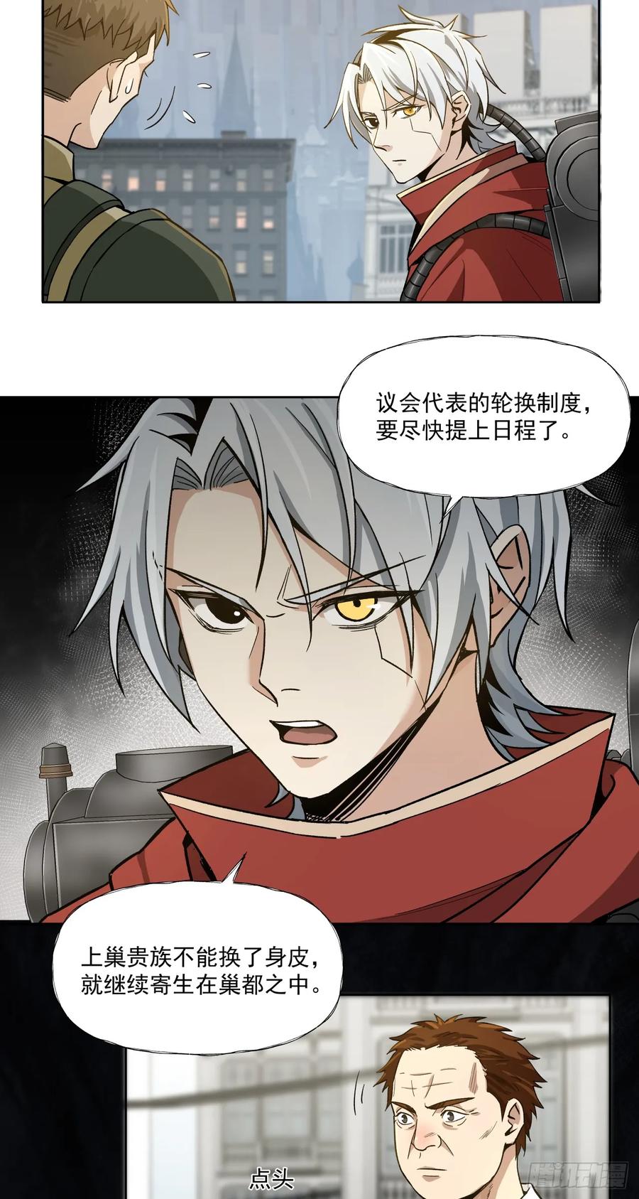 《泰拉战纪》半国 第23页