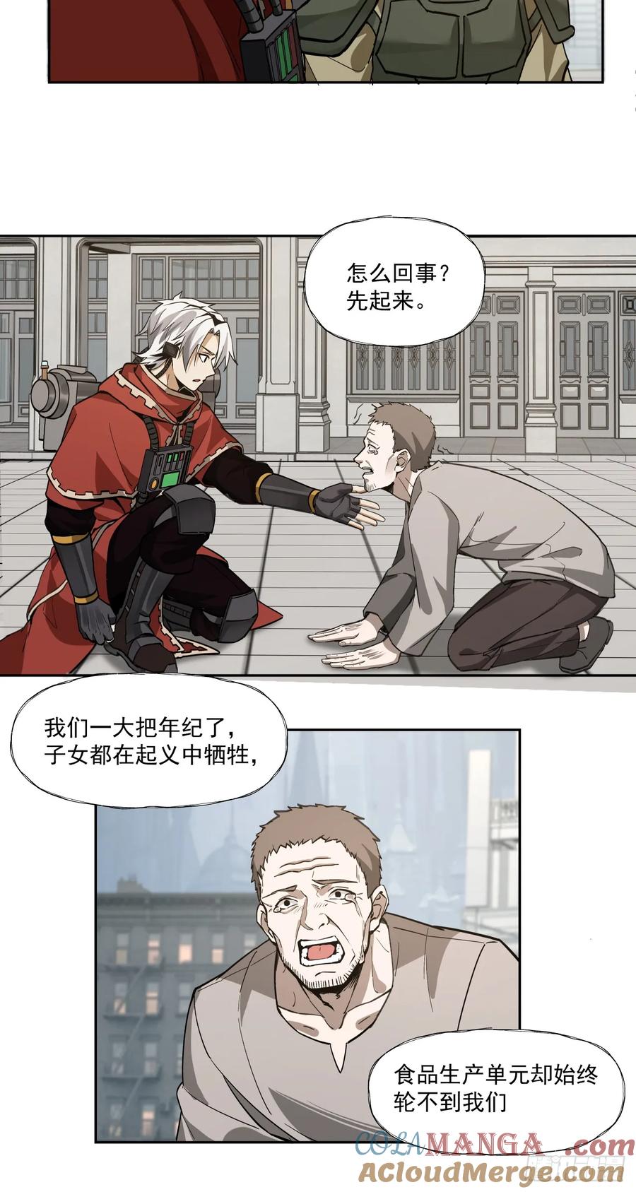 《泰拉战纪》半国 第16页