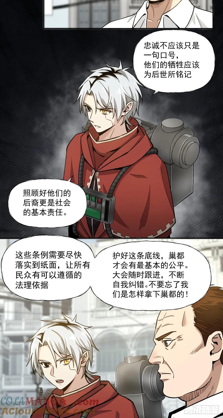《泰拉战纪》半国 第24页