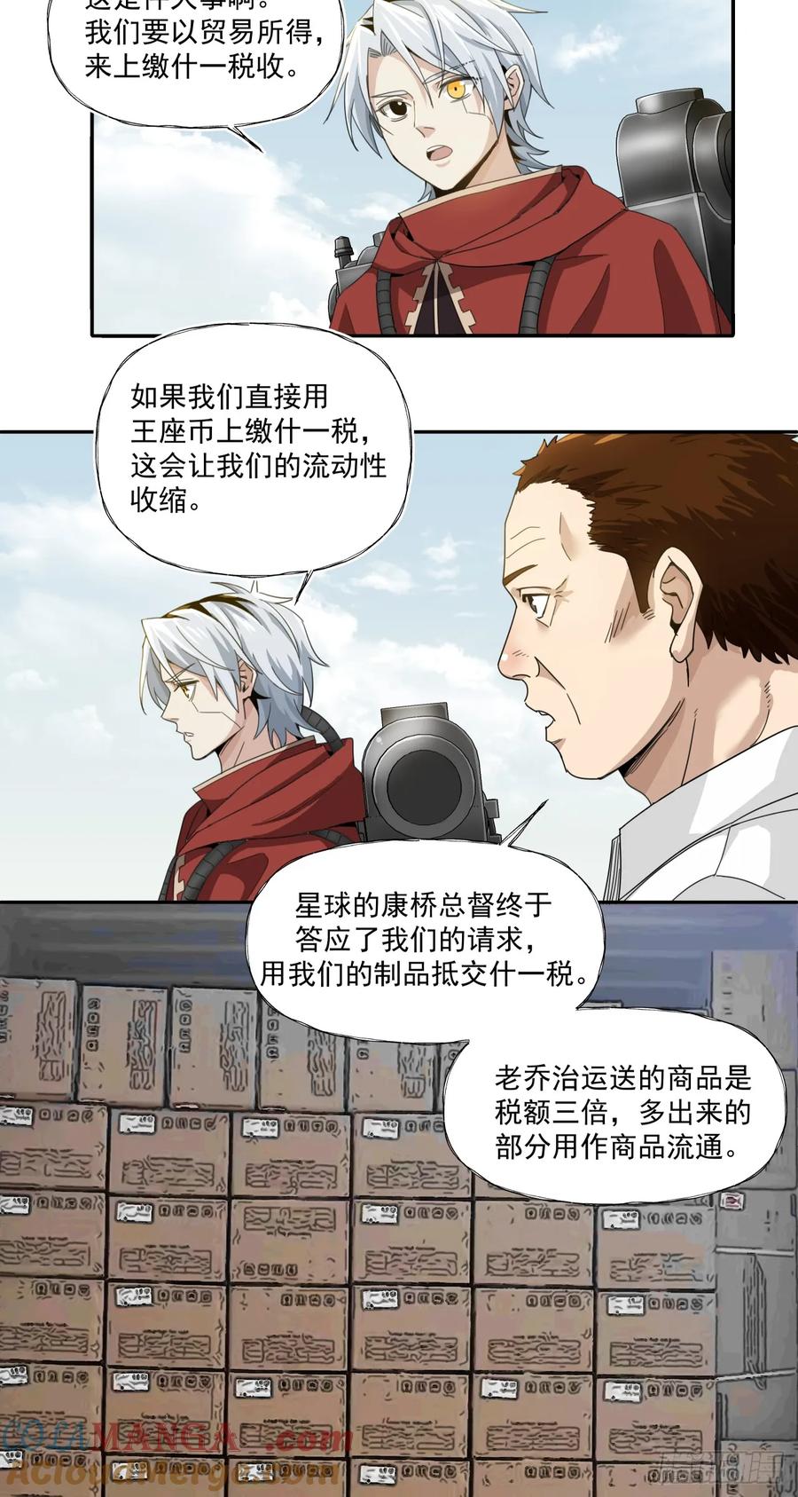 《泰拉战纪》半国 第28页