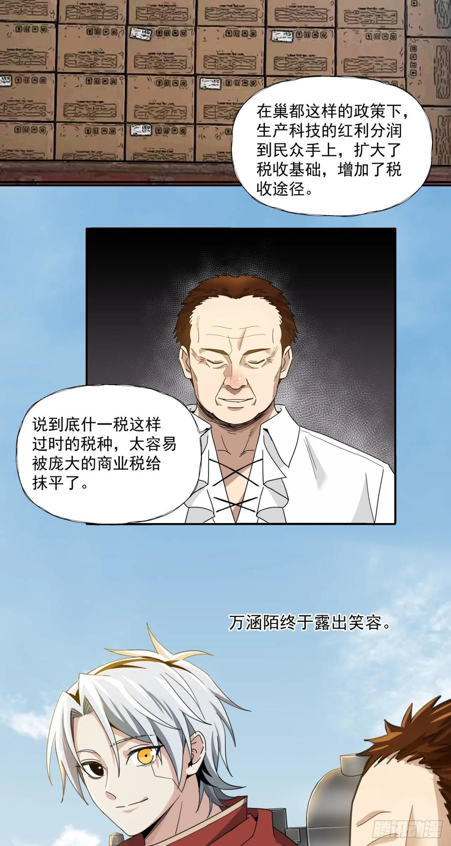 《泰拉战纪》半国 第29页