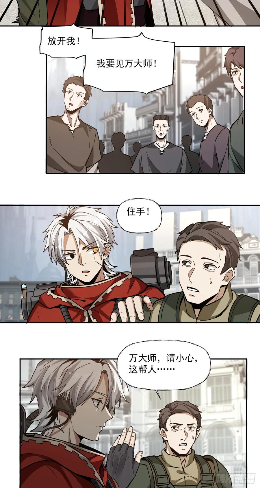 《泰拉战纪》半国 第15页