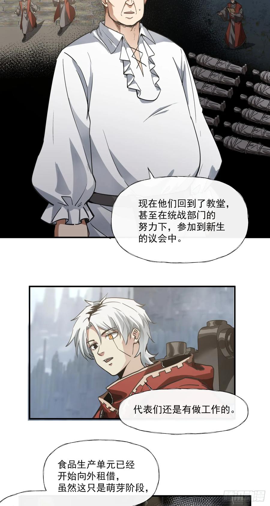 《泰拉战纪》半国 第11页