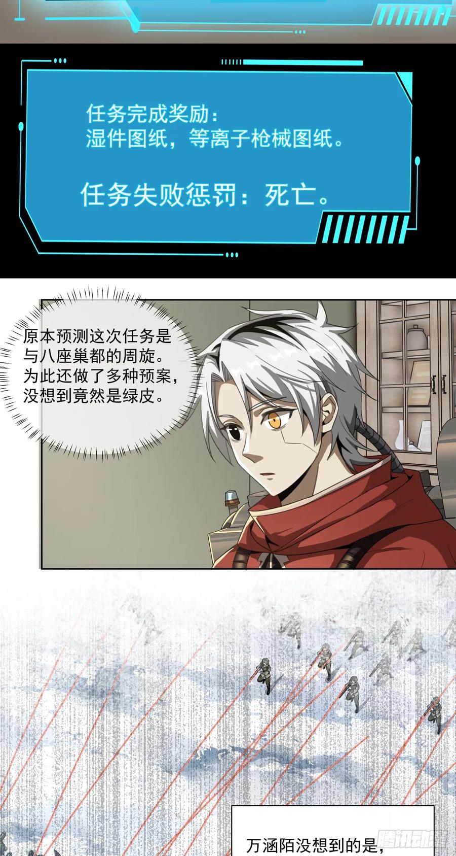 《泰拉战纪》半国 第33页
