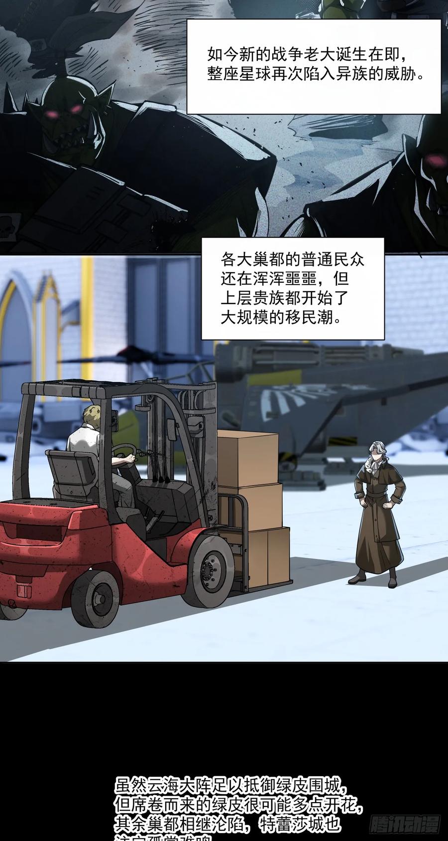 《泰拉战纪》半国 第37页
