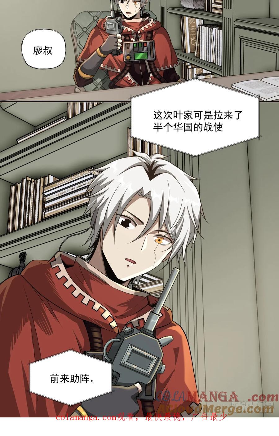 《泰拉战纪》半国 第40页