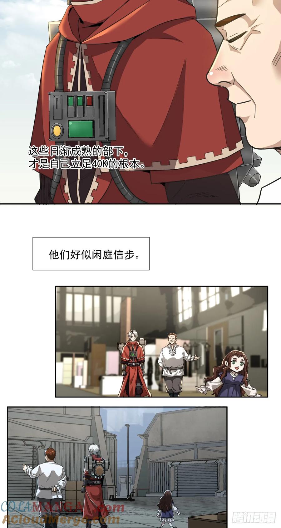 《泰拉战纪》半国 第30页