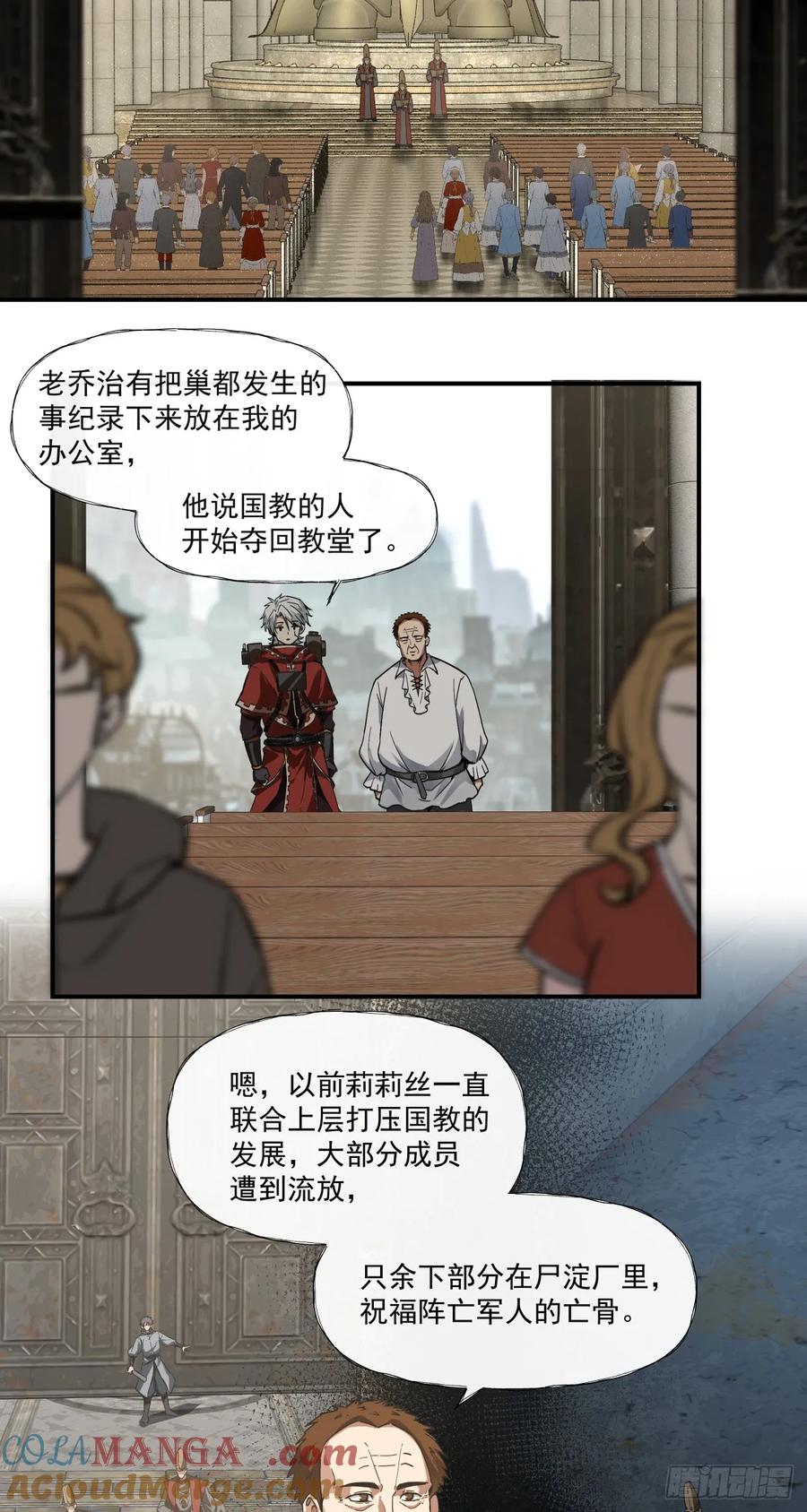 《泰拉战纪》半国 第10页