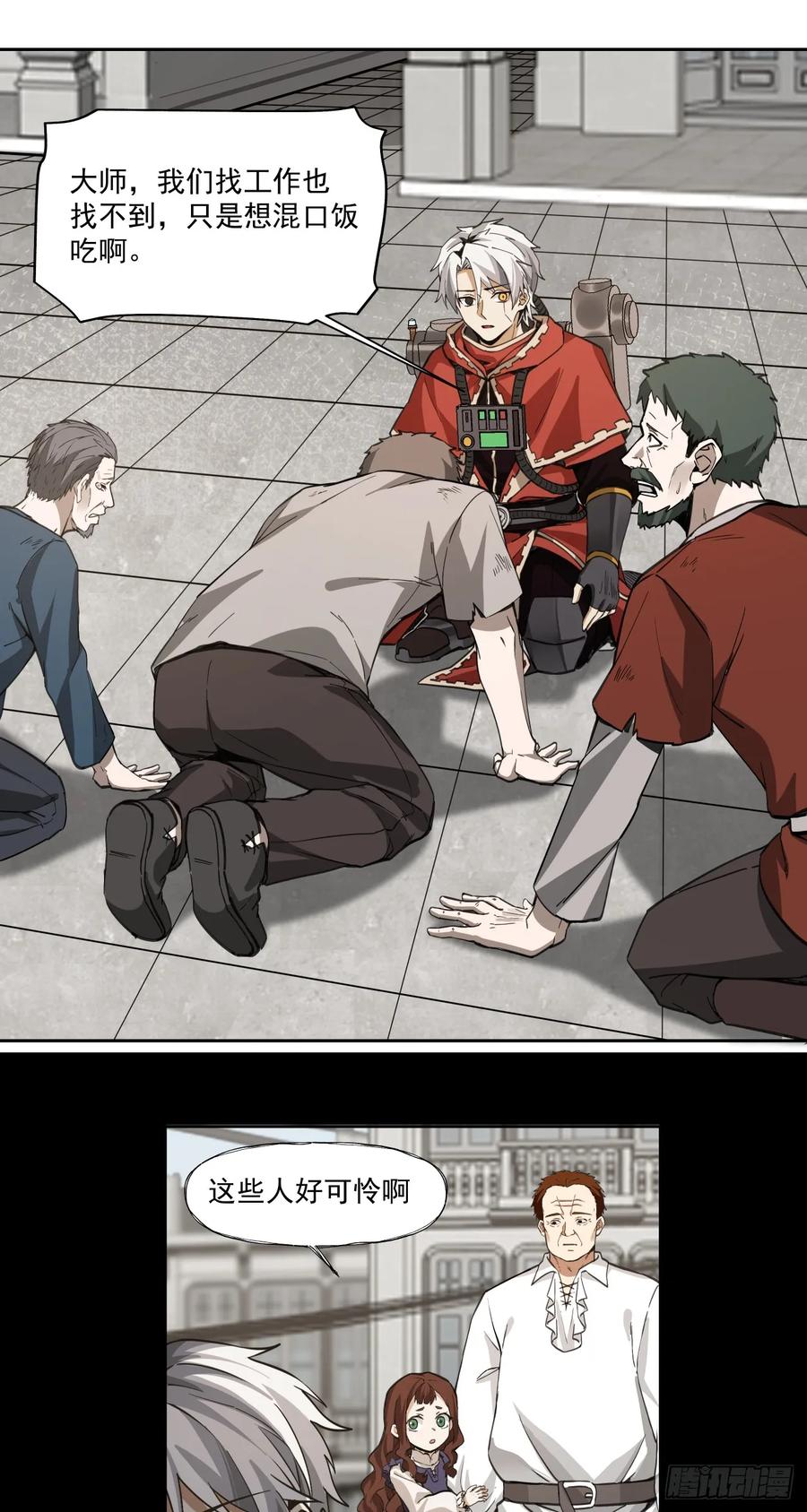 《泰拉战纪》半国 第17页