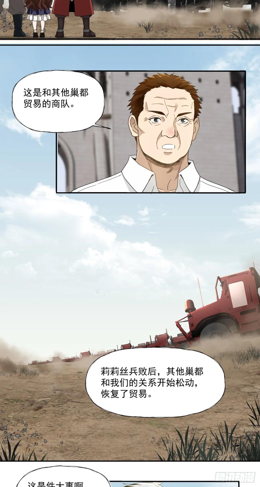 《泰拉战纪》半国 第27页