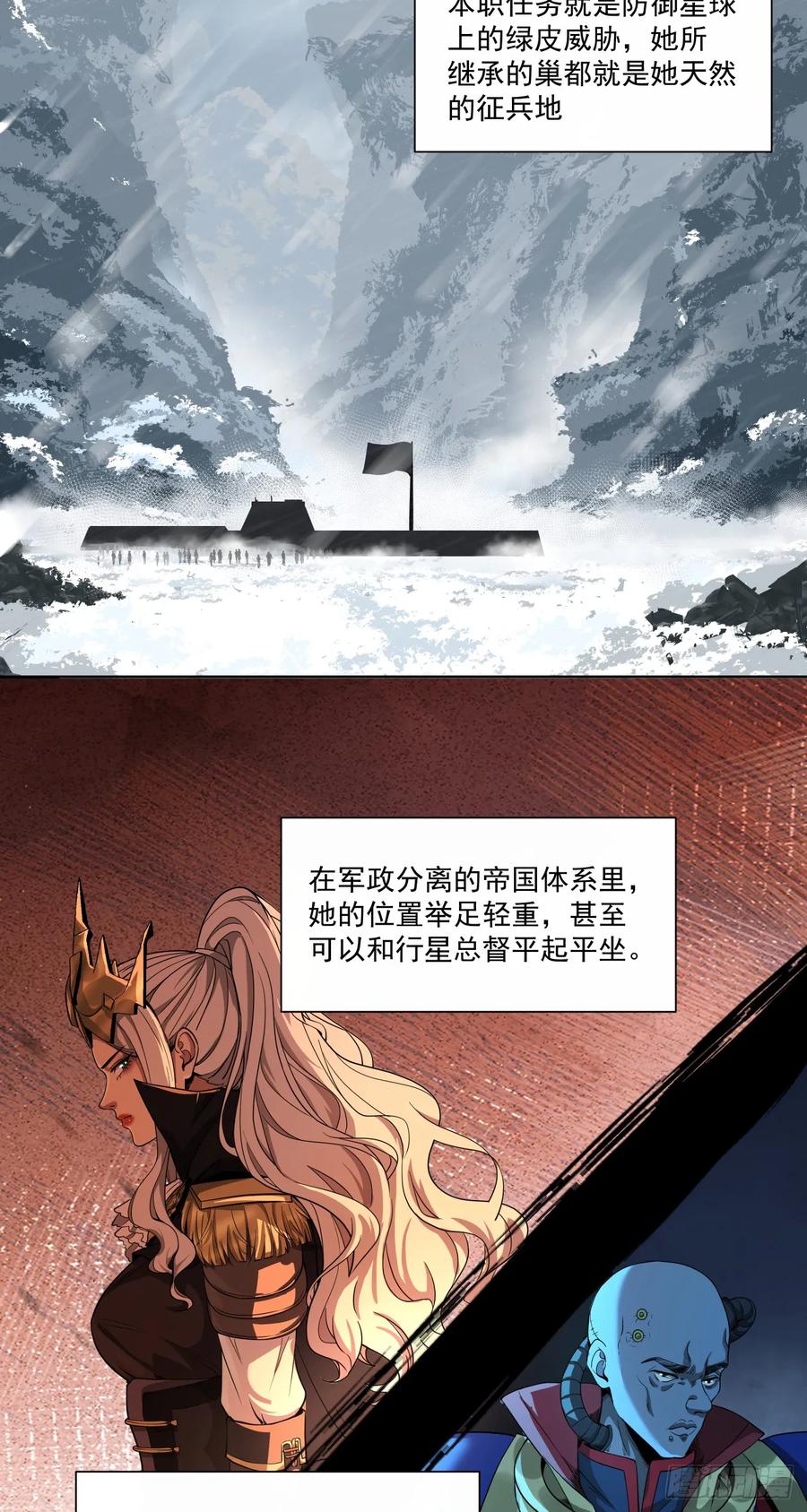《泰拉战纪》半国 第35页