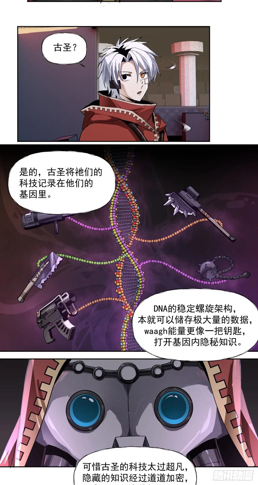 《泰拉战纪》毒瘤 第28页