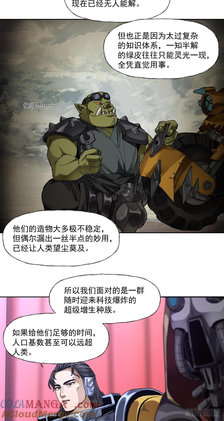 《泰拉战纪》毒瘤 第29页
