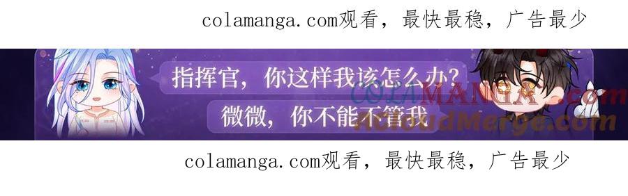 高冷指挥官在我怀里哭唧唧 红唇魅惑 第1页
