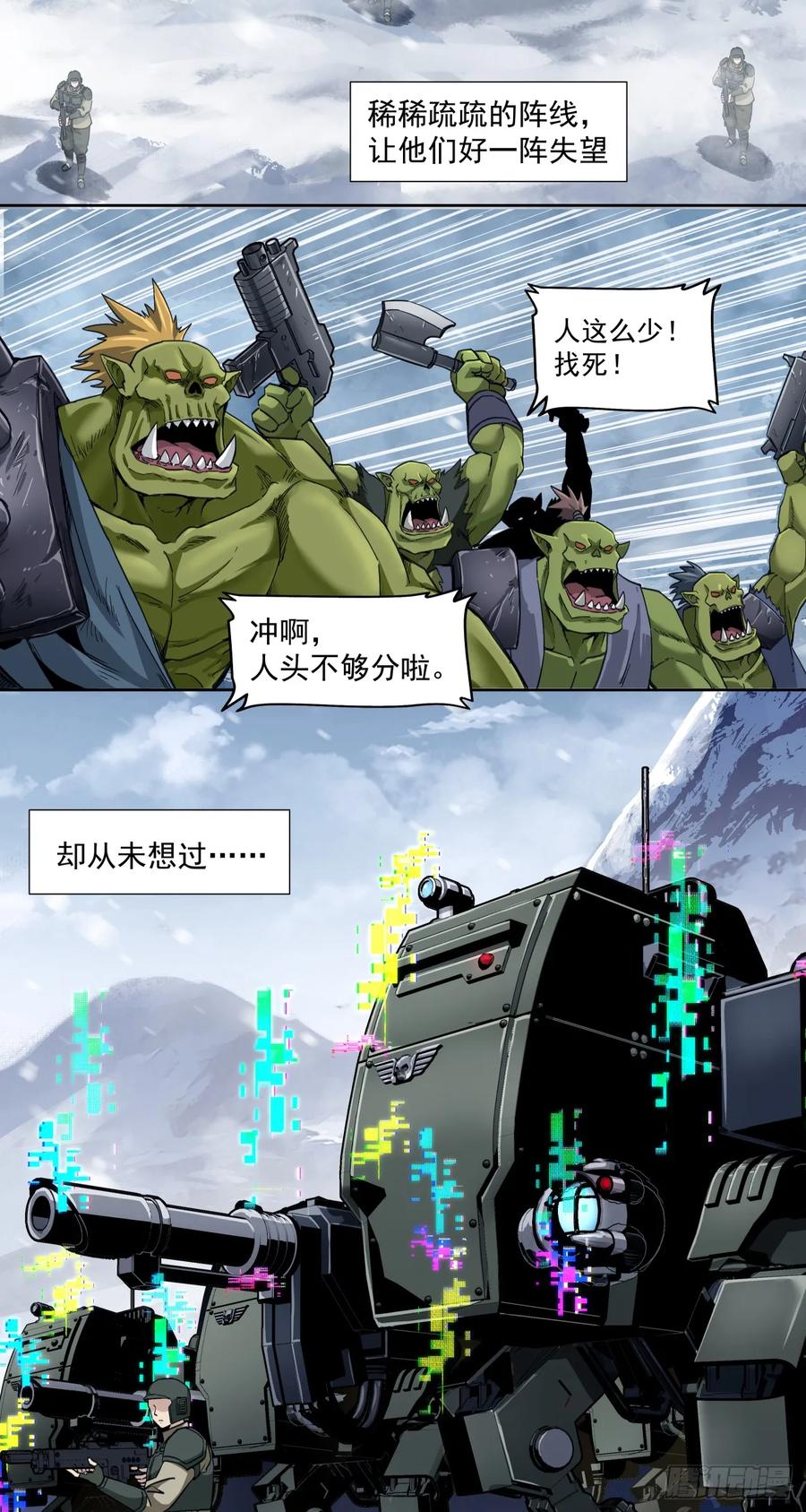 《泰拉战纪》咆哮 第20页