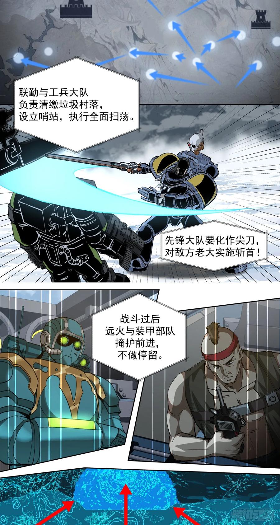 《泰拉战纪》咆哮 第8页