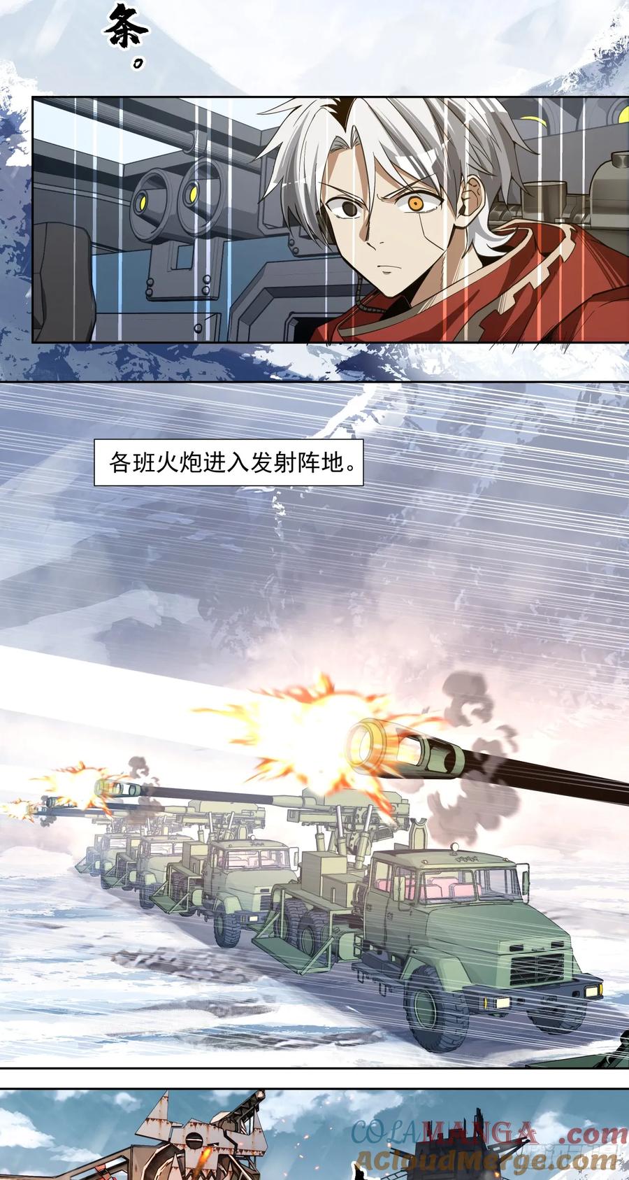《泰拉战纪》咆哮 第11页