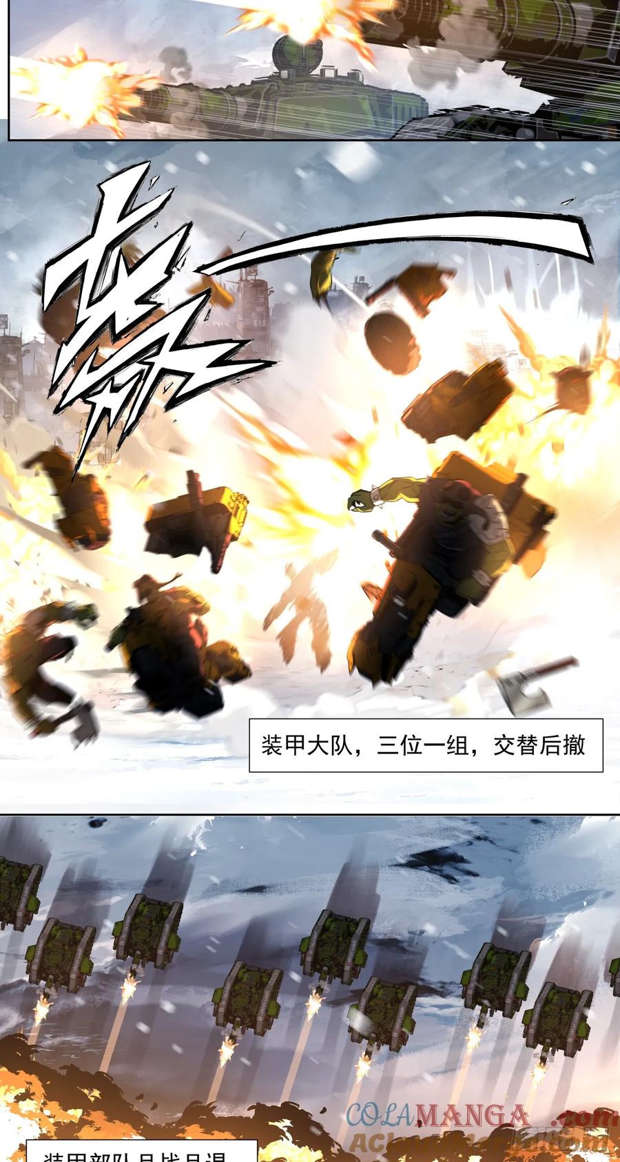 《泰拉战纪》咆哮 第17页
