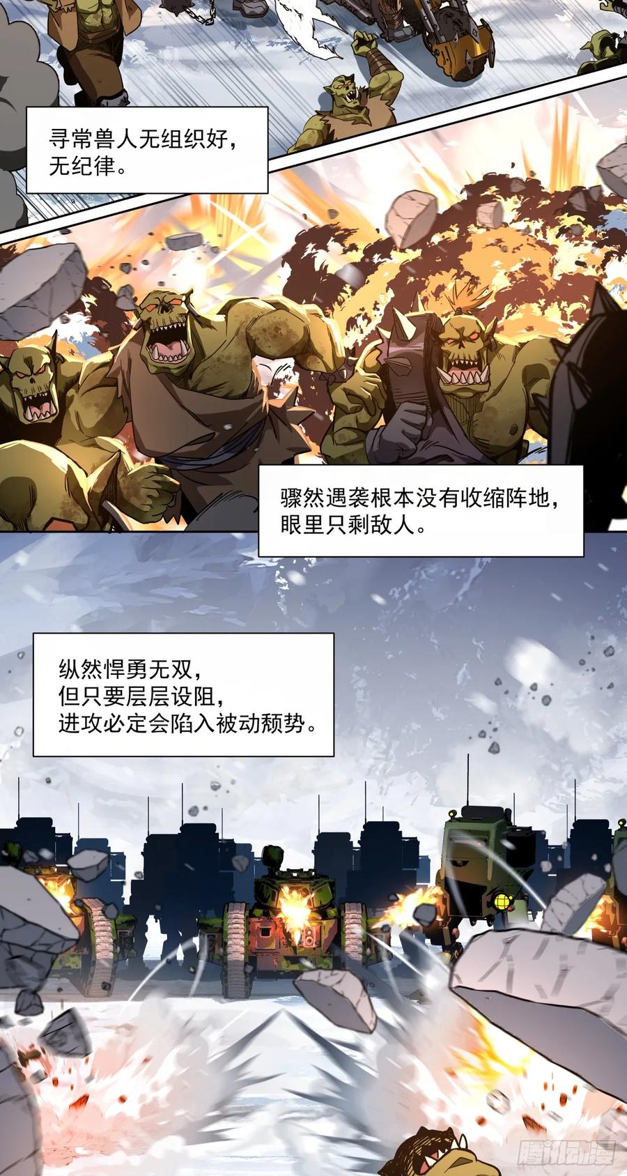 《泰拉战纪》咆哮 第24页