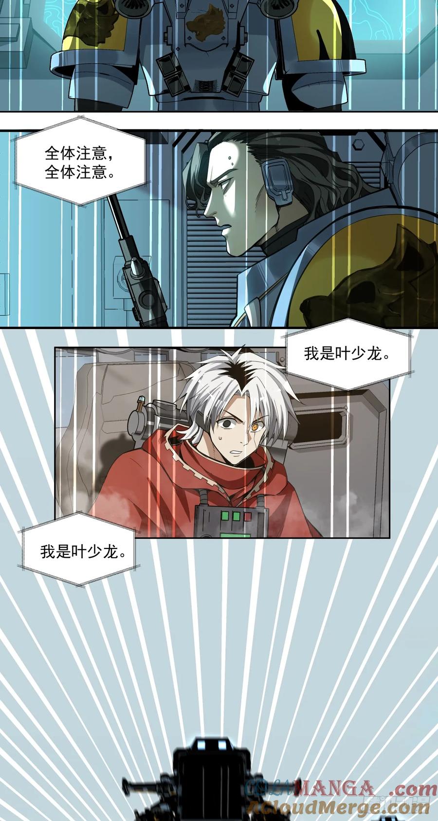 《泰拉战纪》咆哮 第3页