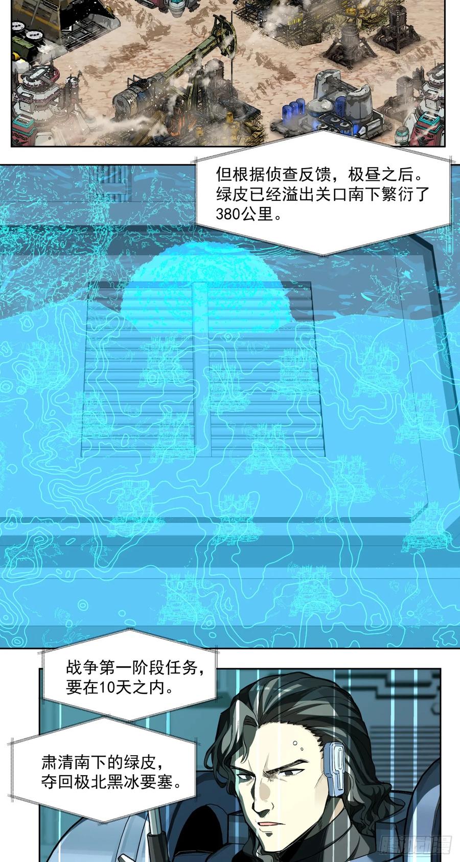《泰拉战纪》咆哮 第6页