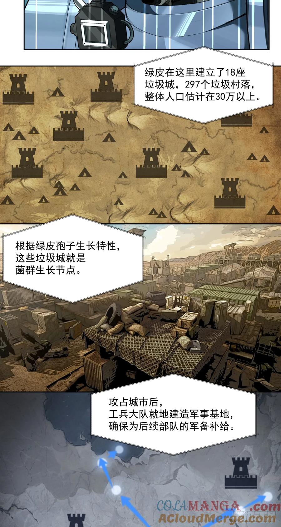 《泰拉战纪》咆哮 第7页
