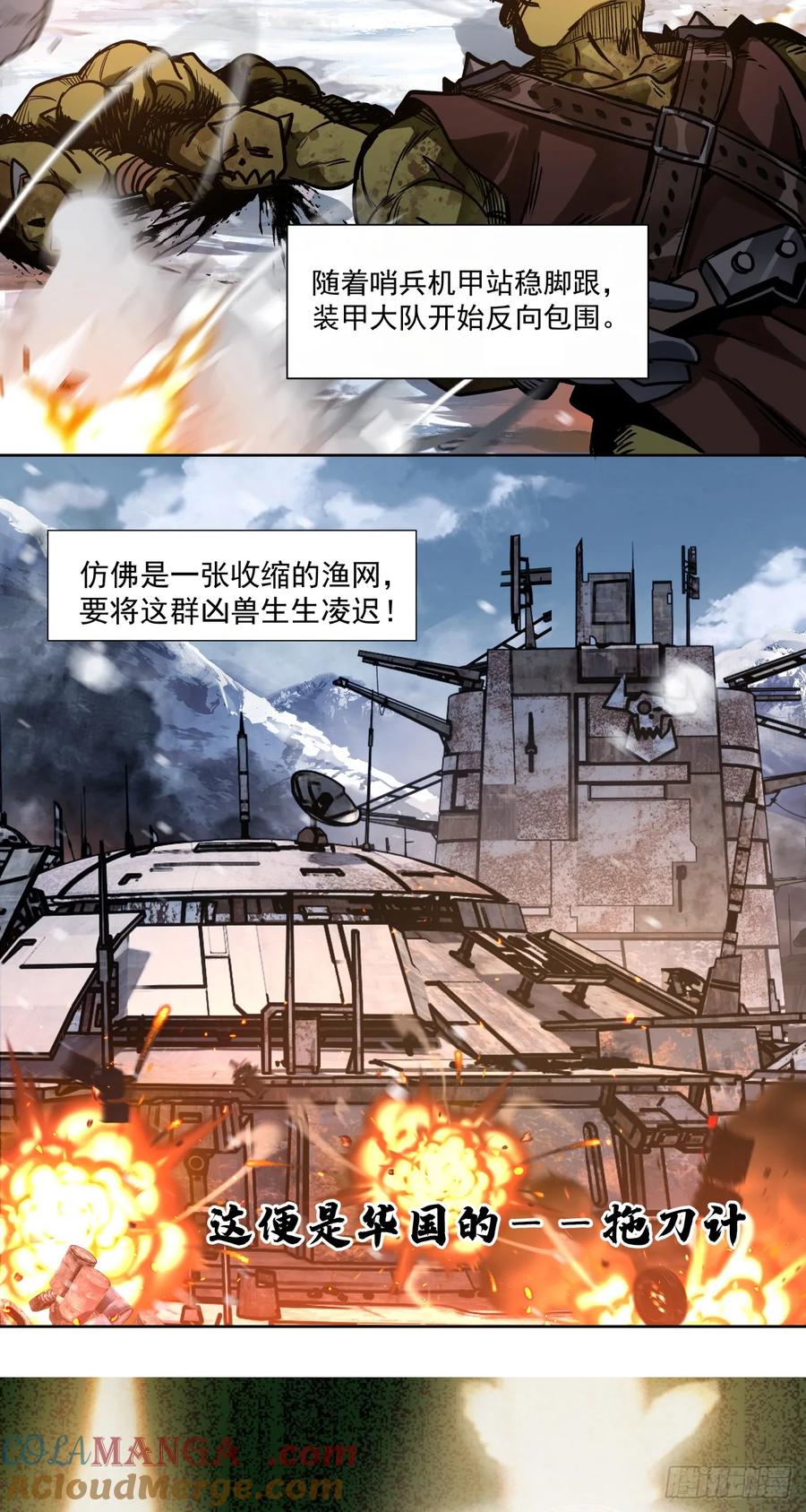 《泰拉战纪》咆哮 第25页