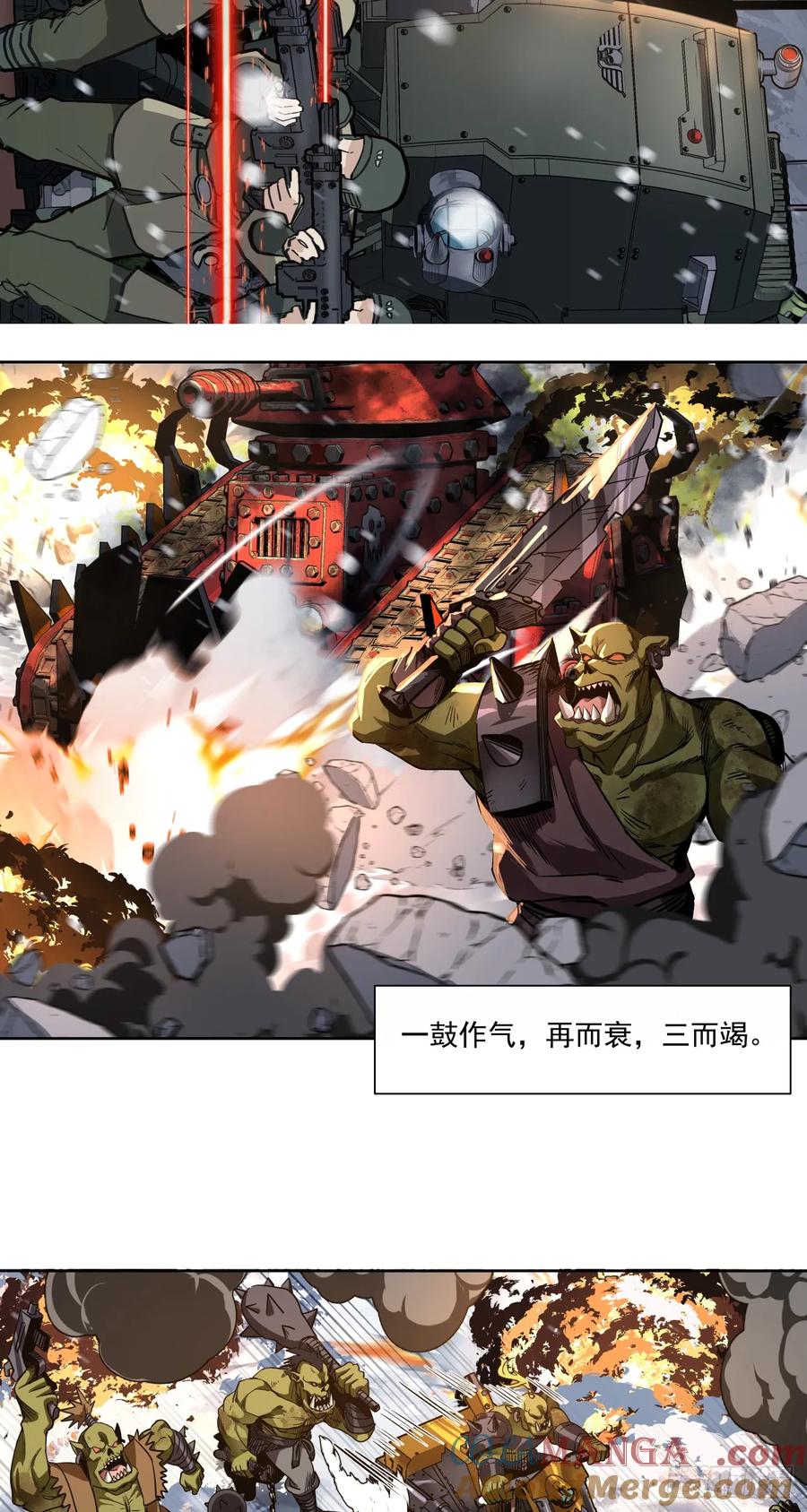 《泰拉战纪》咆哮 第23页