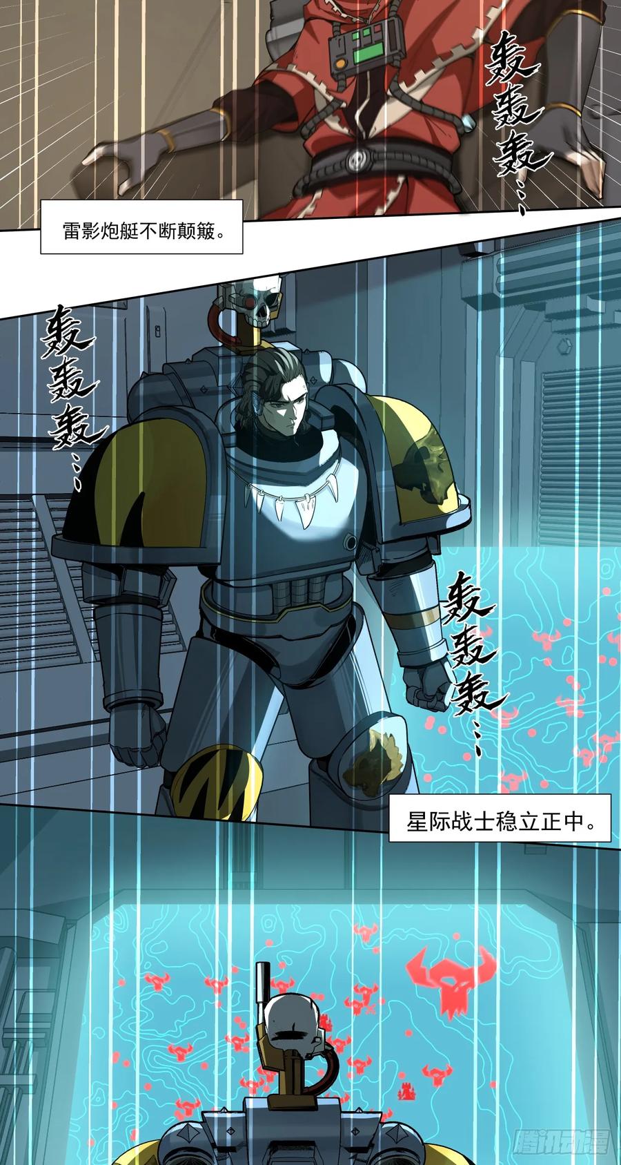 《泰拉战纪》咆哮 第2页