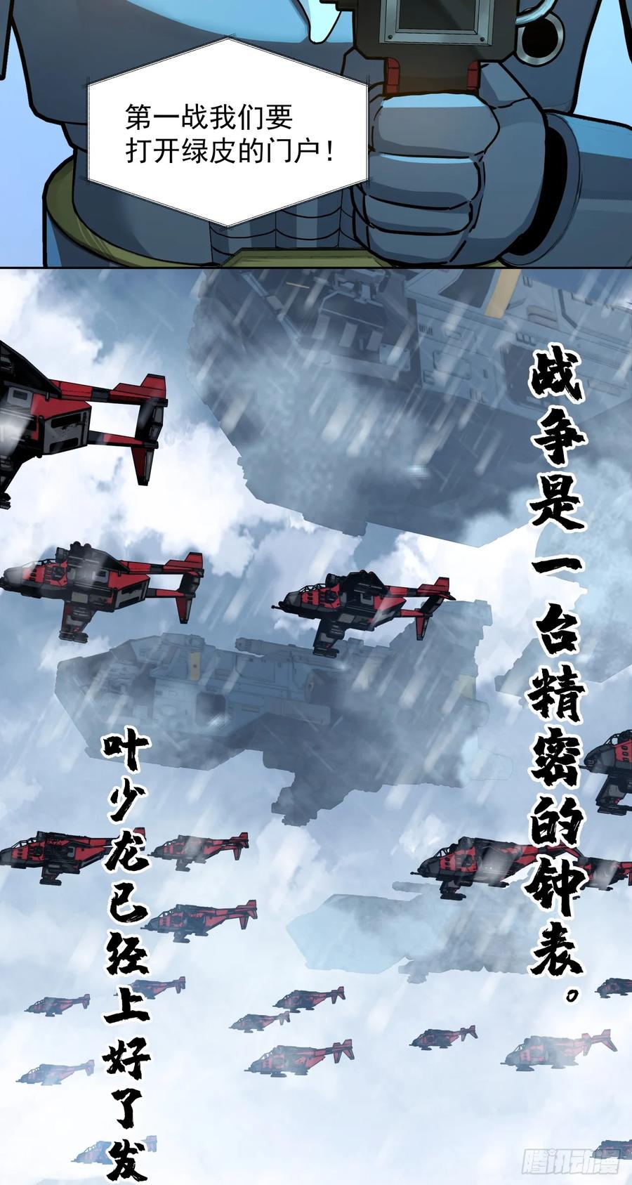 《泰拉战纪》咆哮 第10页