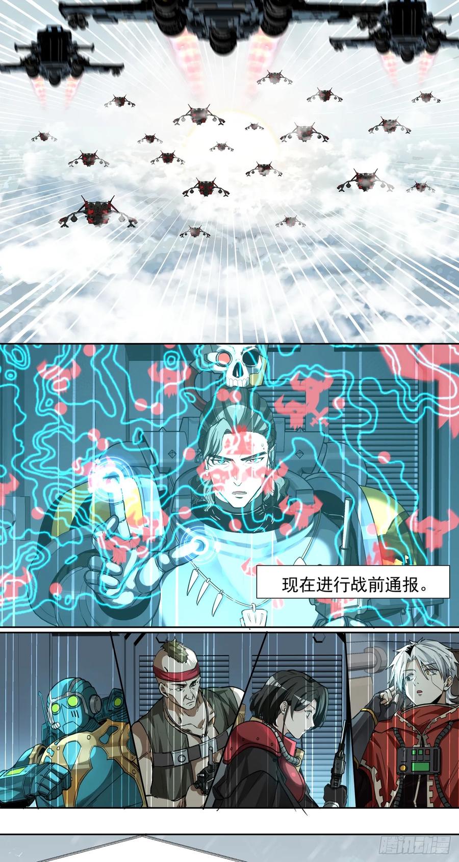 《泰拉战纪》咆哮 第4页