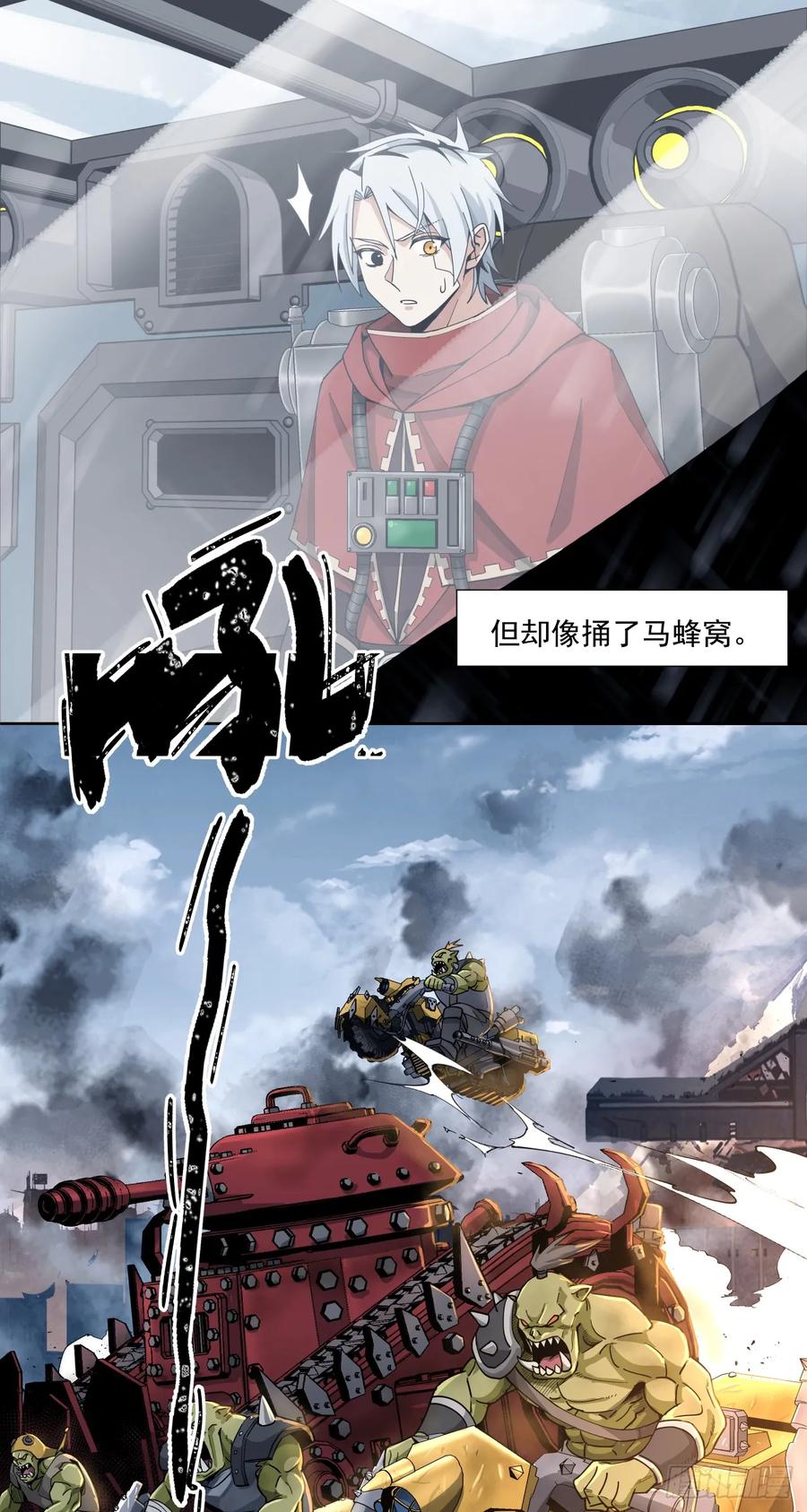 《泰拉战纪》咆哮 第14页