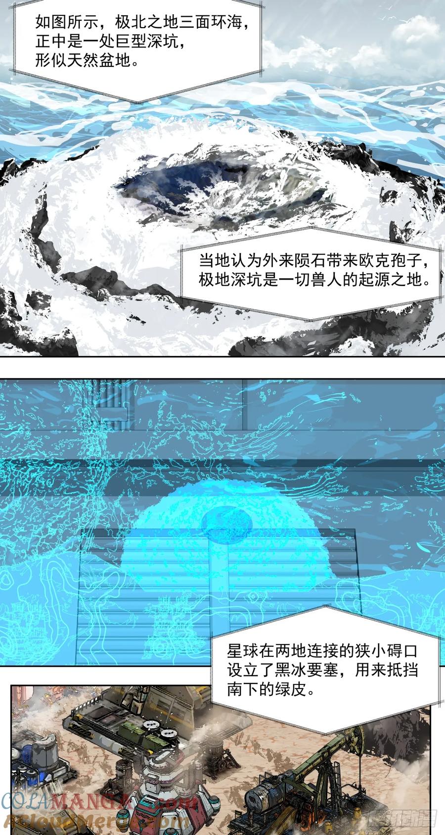 《泰拉战纪》咆哮 第5页