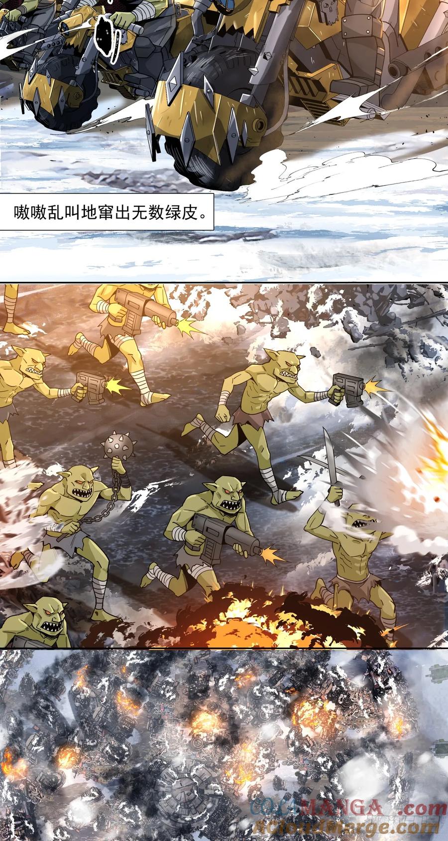 《泰拉战纪》咆哮 第15页