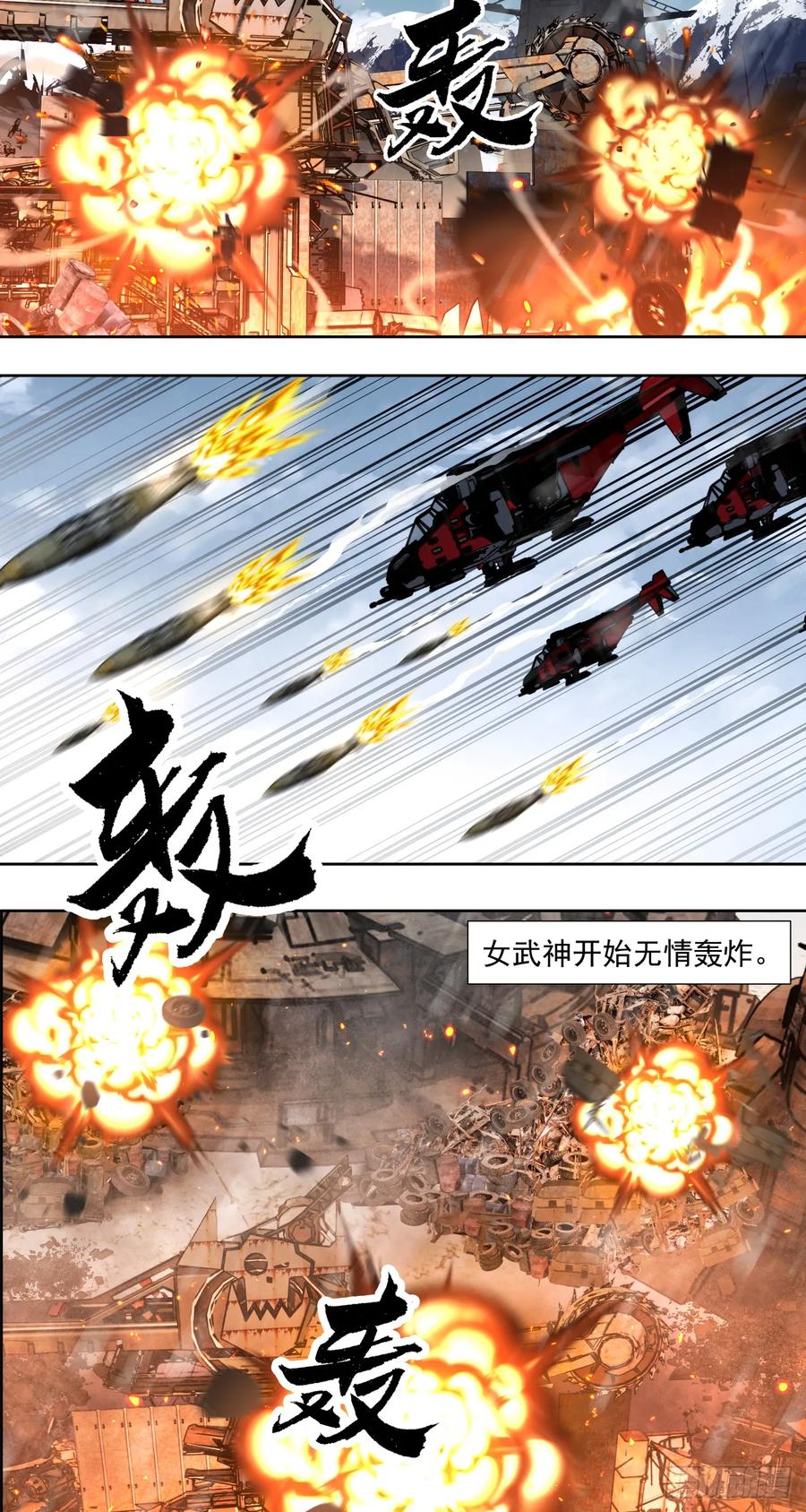 《泰拉战纪》咆哮 第12页