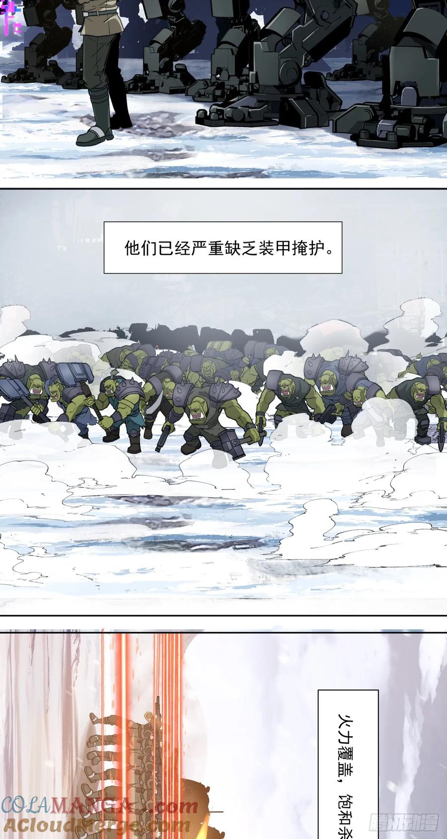 《泰拉战纪》咆哮 第21页