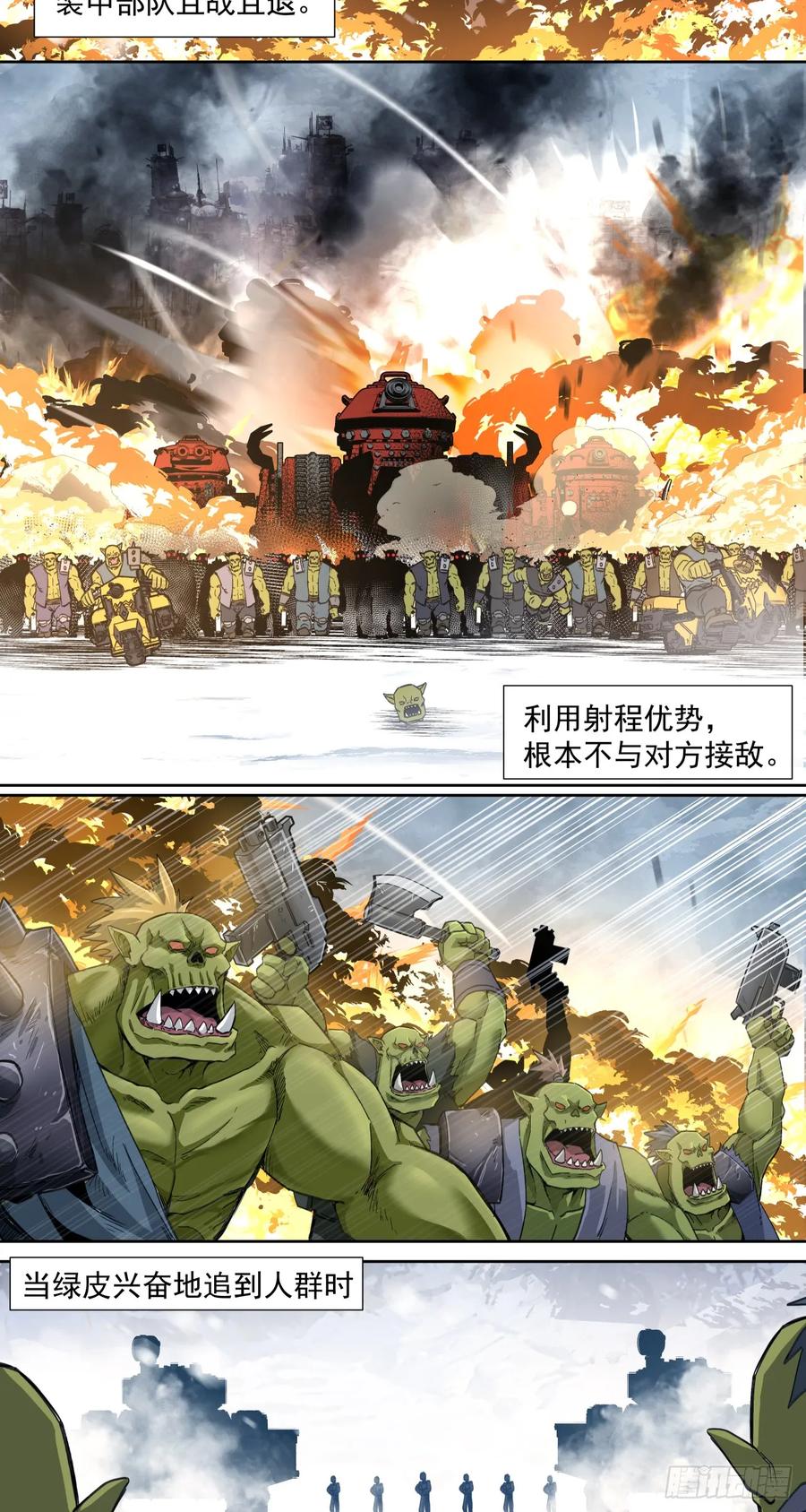 《泰拉战纪》咆哮 第18页