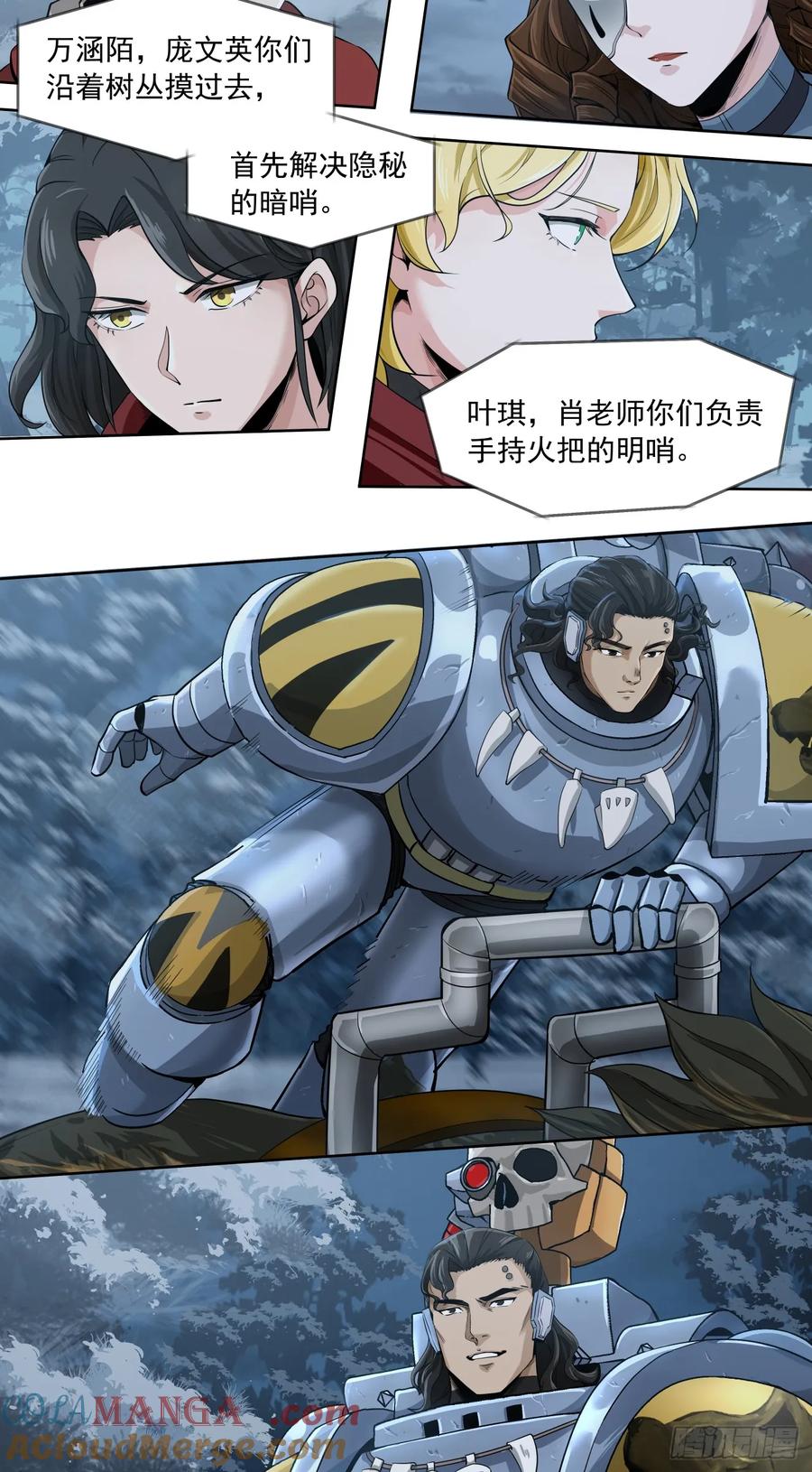 《泰拉战纪》夜遇 第19页