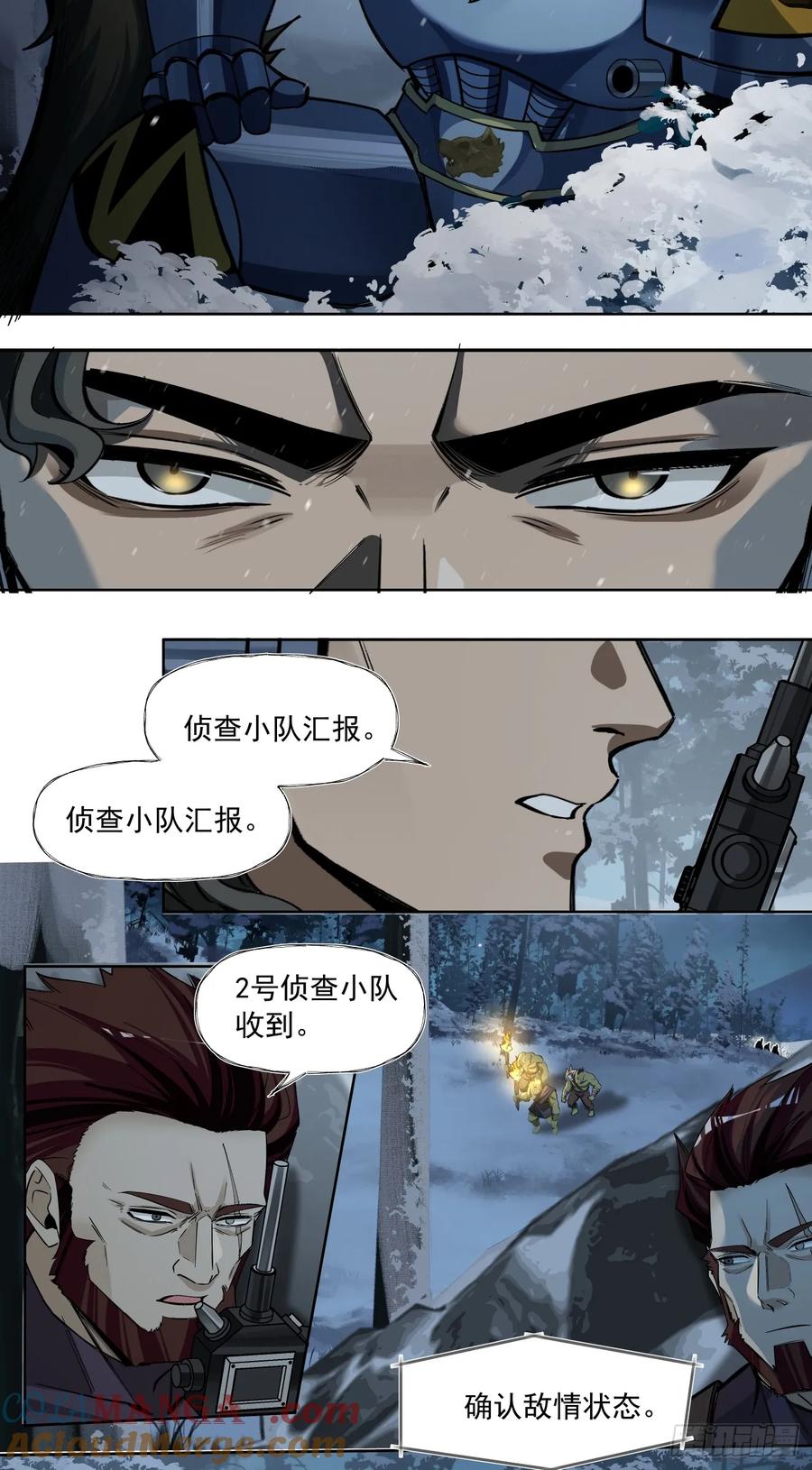 《泰拉战纪》夜遇 第15页
