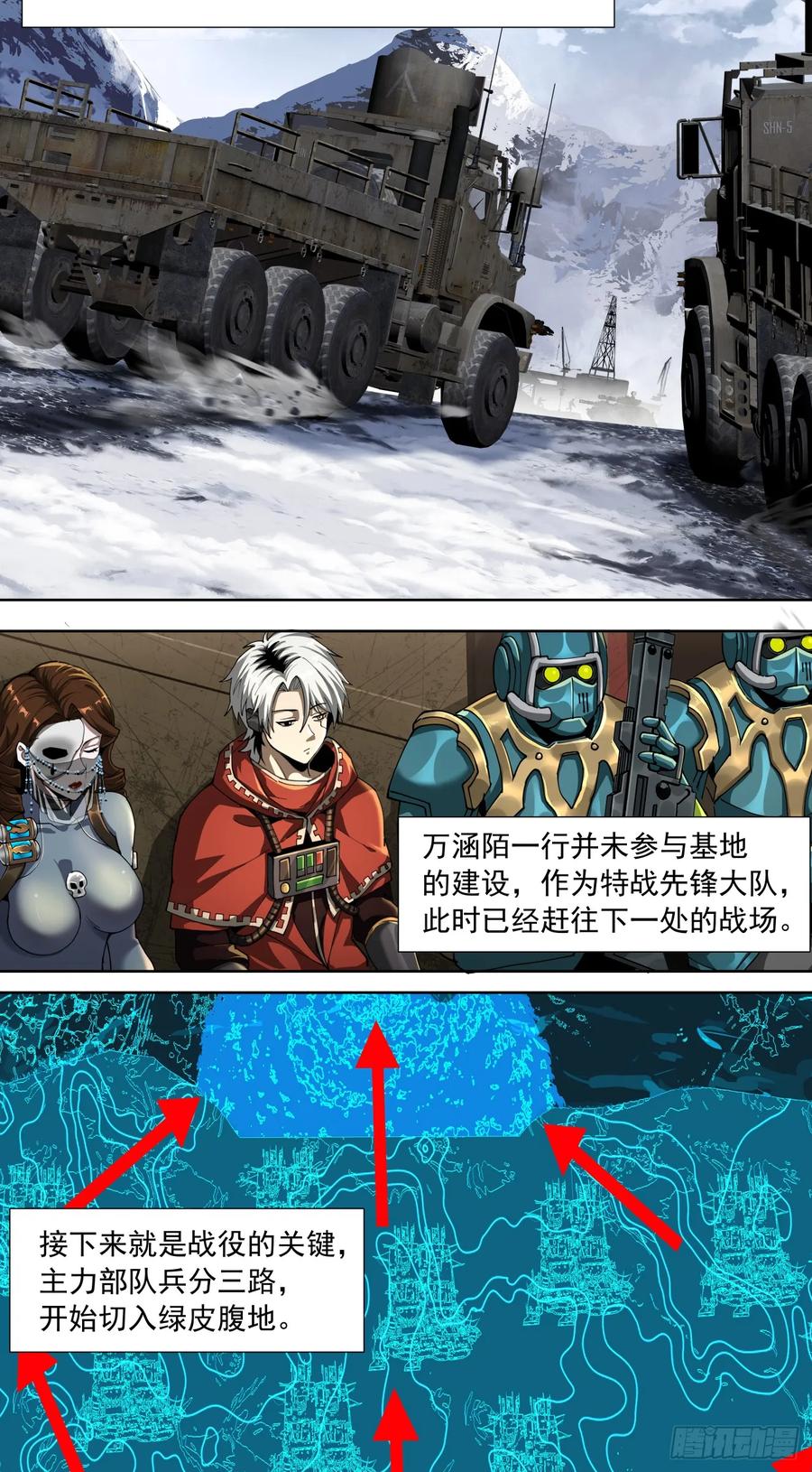 《泰拉战纪》夜遇 第2页