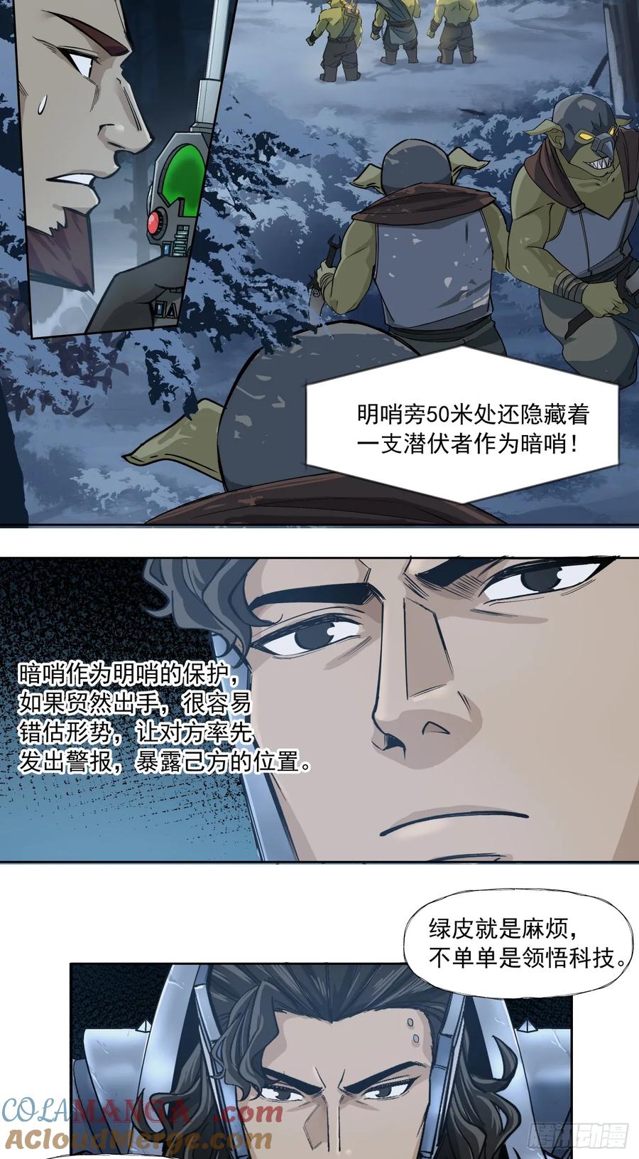 《泰拉战纪》夜遇 第17页