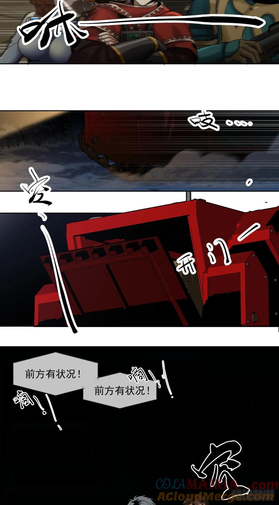 《泰拉战纪》夜遇 第9页