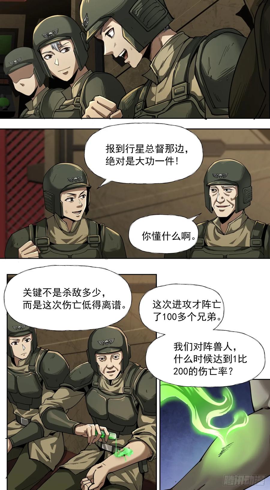 《泰拉战纪》夜遇 第4页